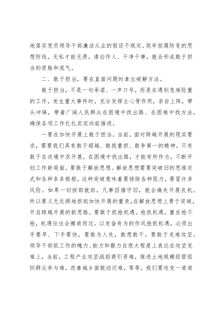 2023年担当心得体会4篇新编.docx_第3页