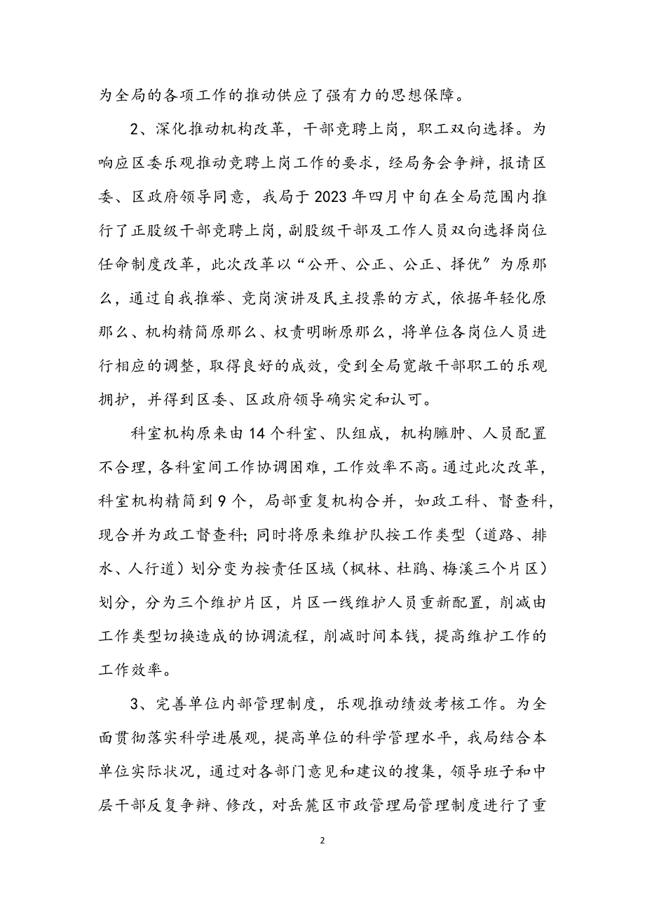 2023年管理局总结.docx_第2页