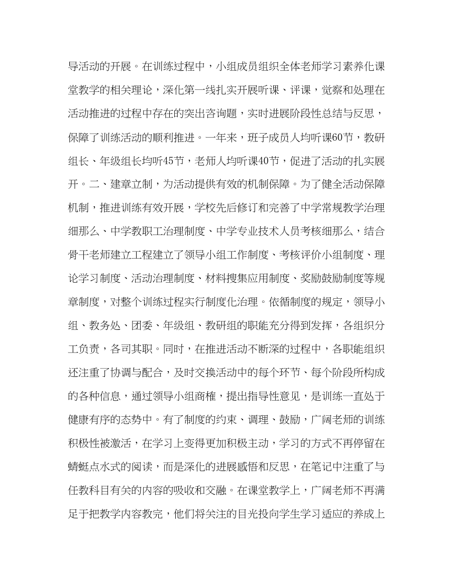 2023年教务处素质化课堂教学升级达标训练活动体会.docx_第2页