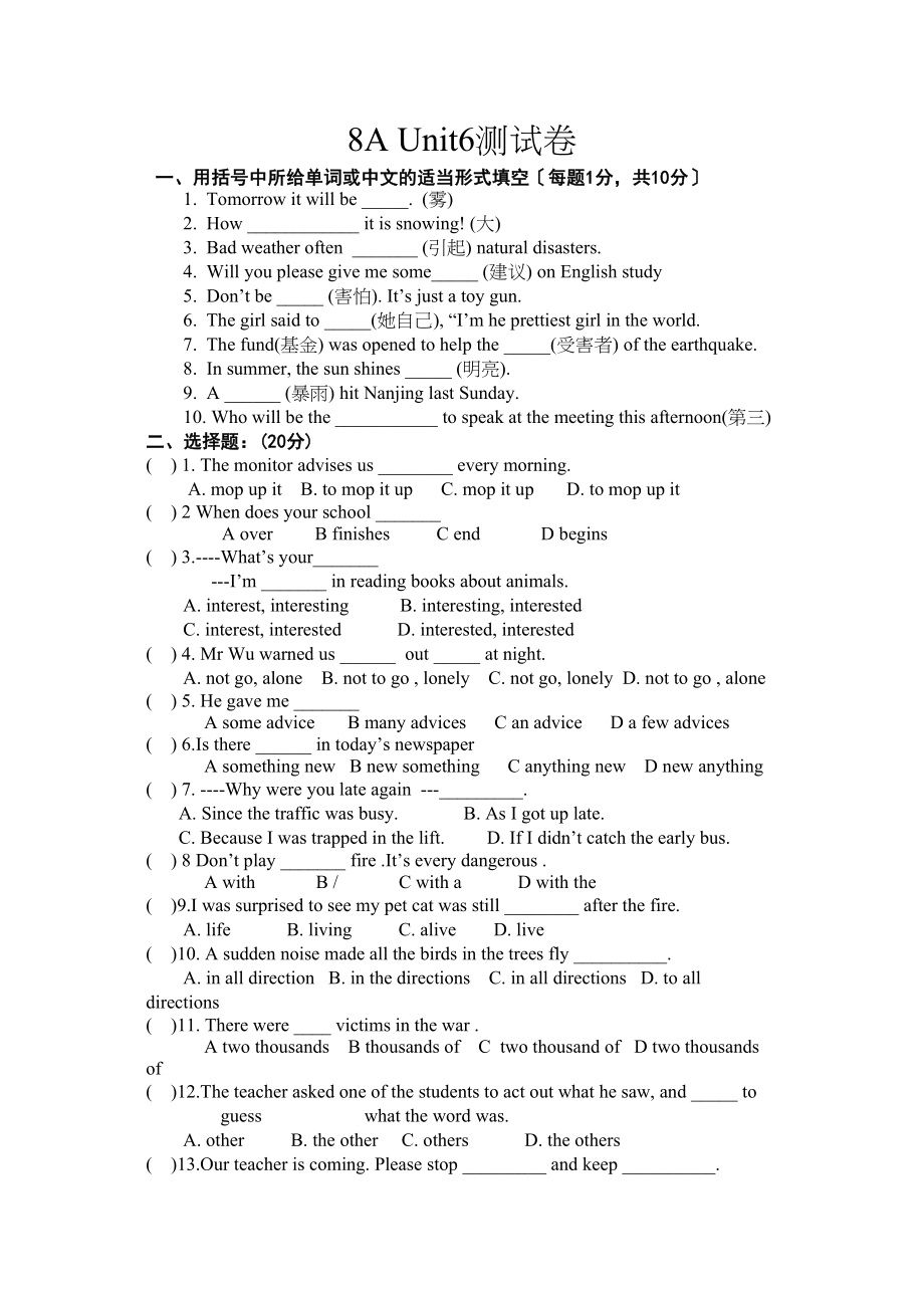 2023年牛津8AUnit6测试卷2.docx_第1页