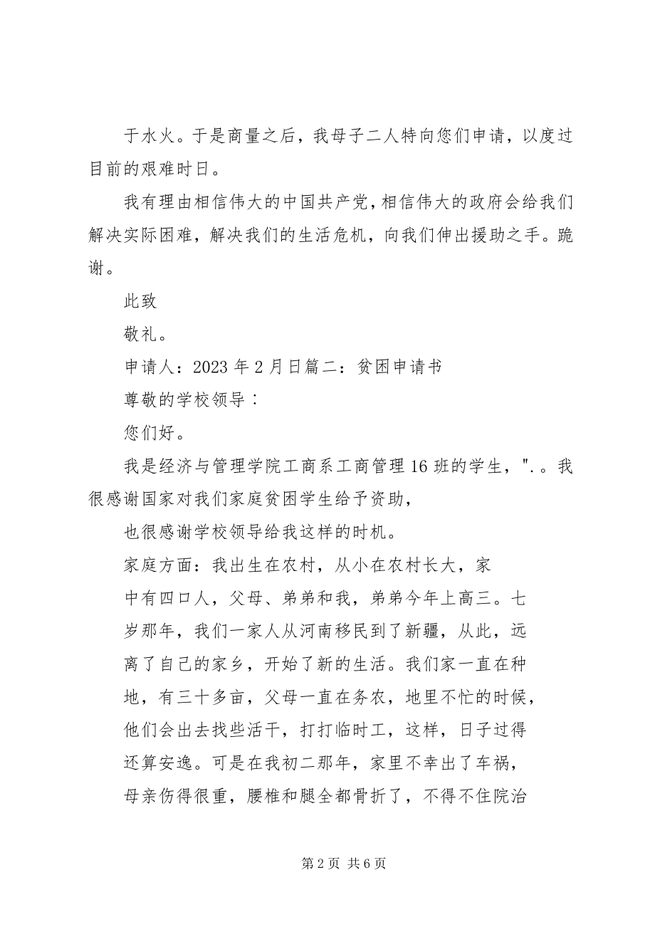 2023年贫困户申请书.docx_第2页