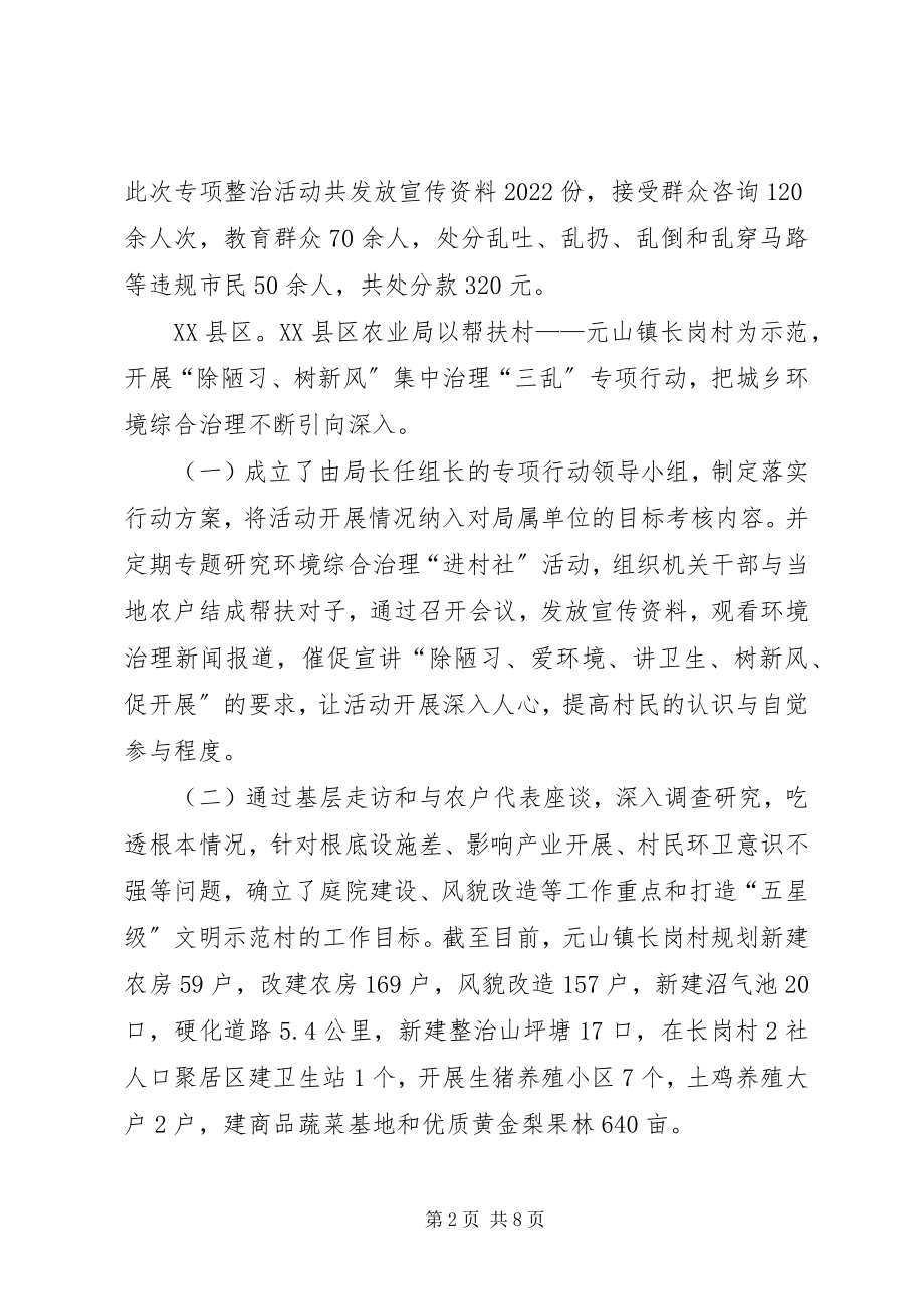 2023年集中治理阶段多部门配合重拳出击.docx_第2页