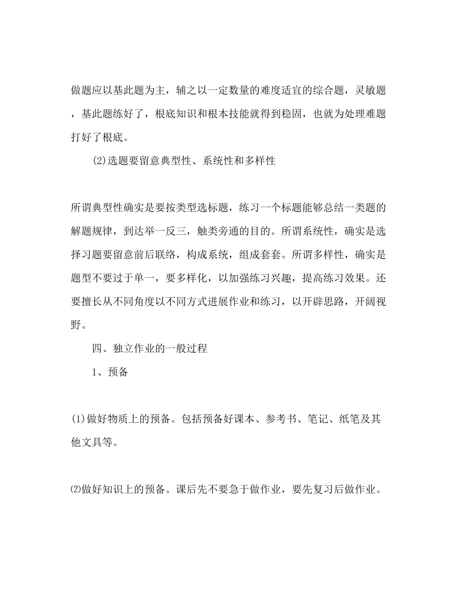 2023年中学生最优学习方法体系七独立作业.docx_第3页