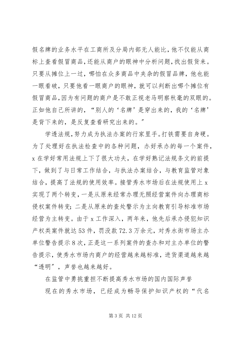 2023年商务分局个人事迹材料.docx_第3页