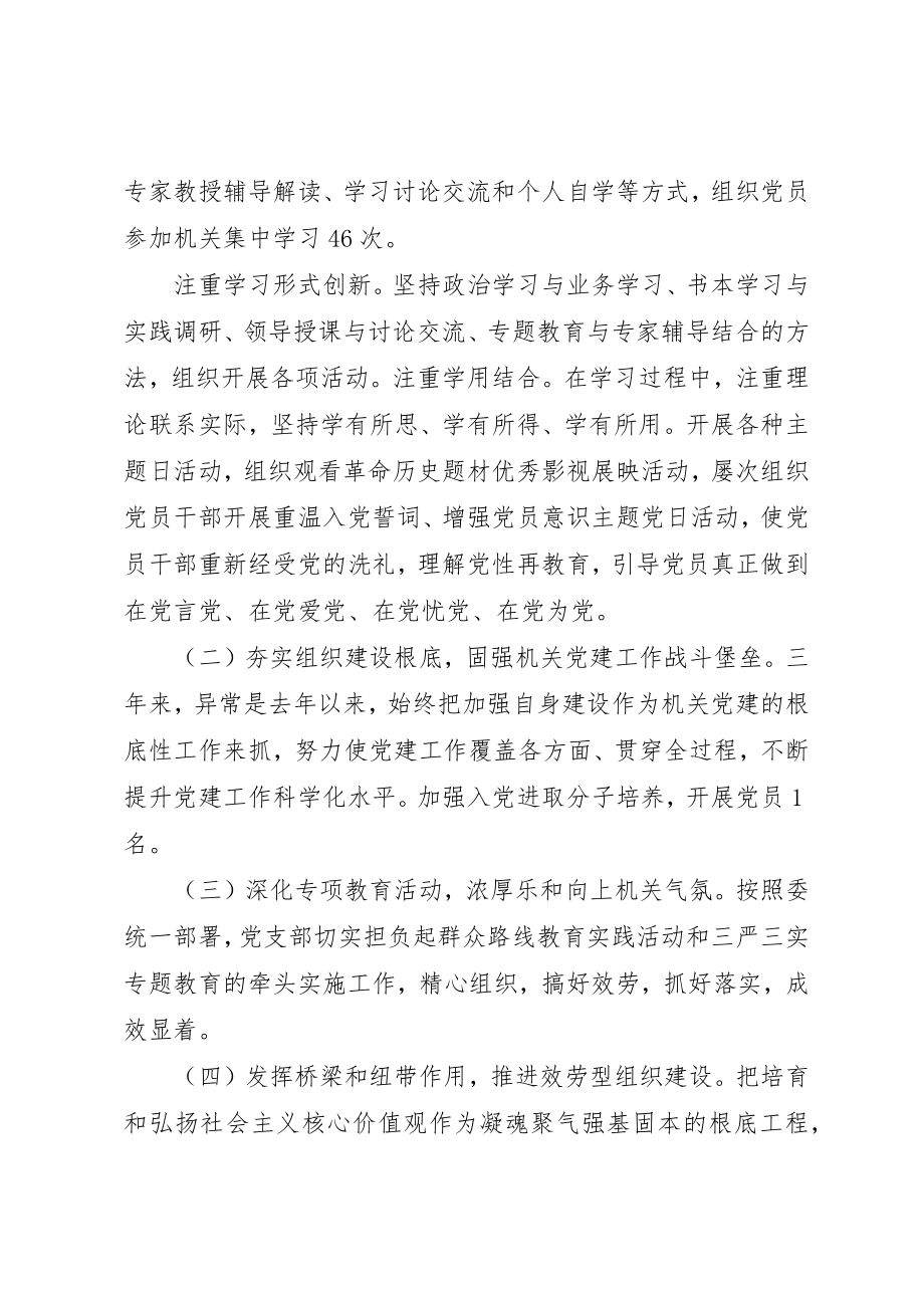 2023年单位党支部换届工作总结.docx_第2页