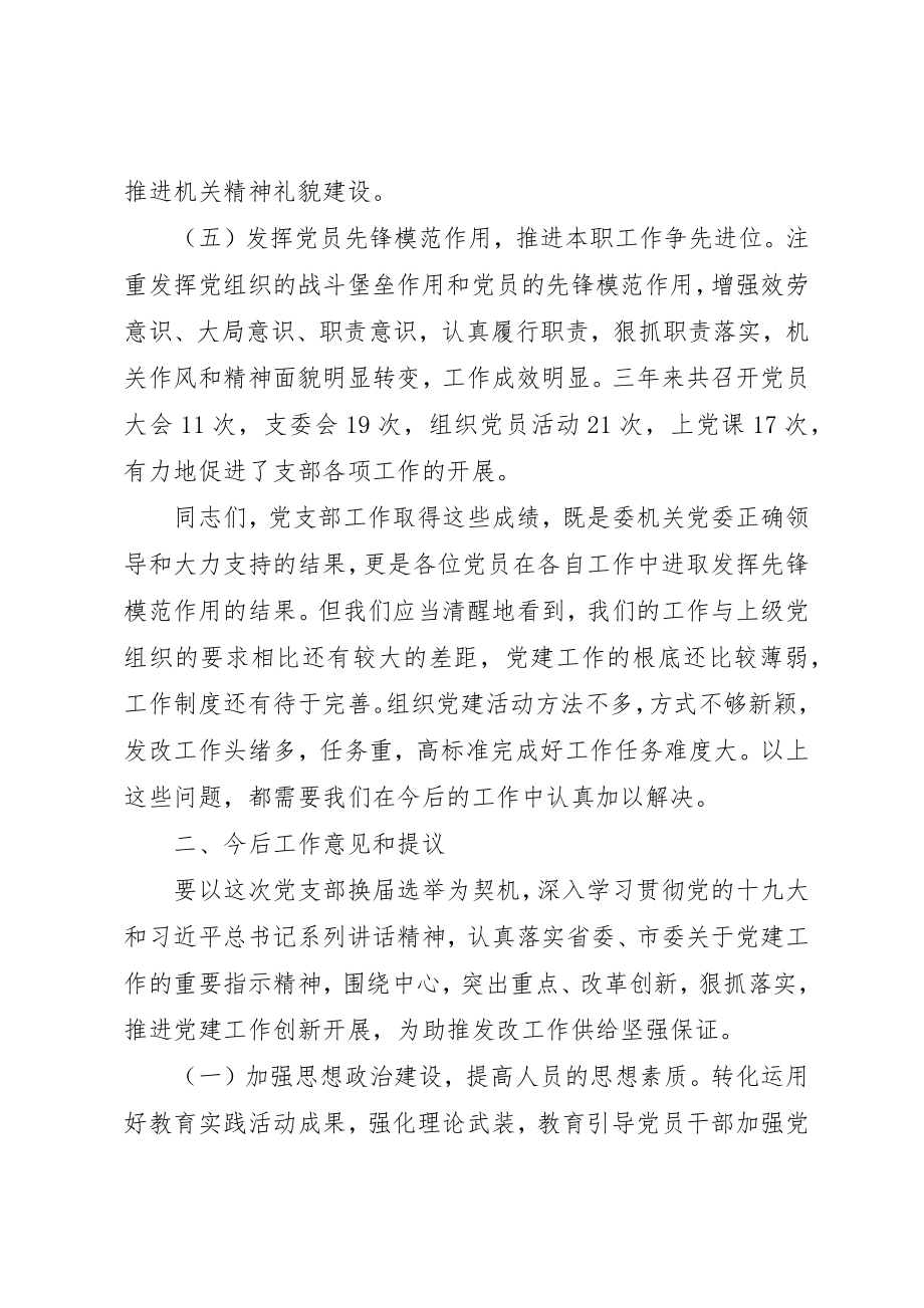 2023年单位党支部换届工作总结.docx_第3页