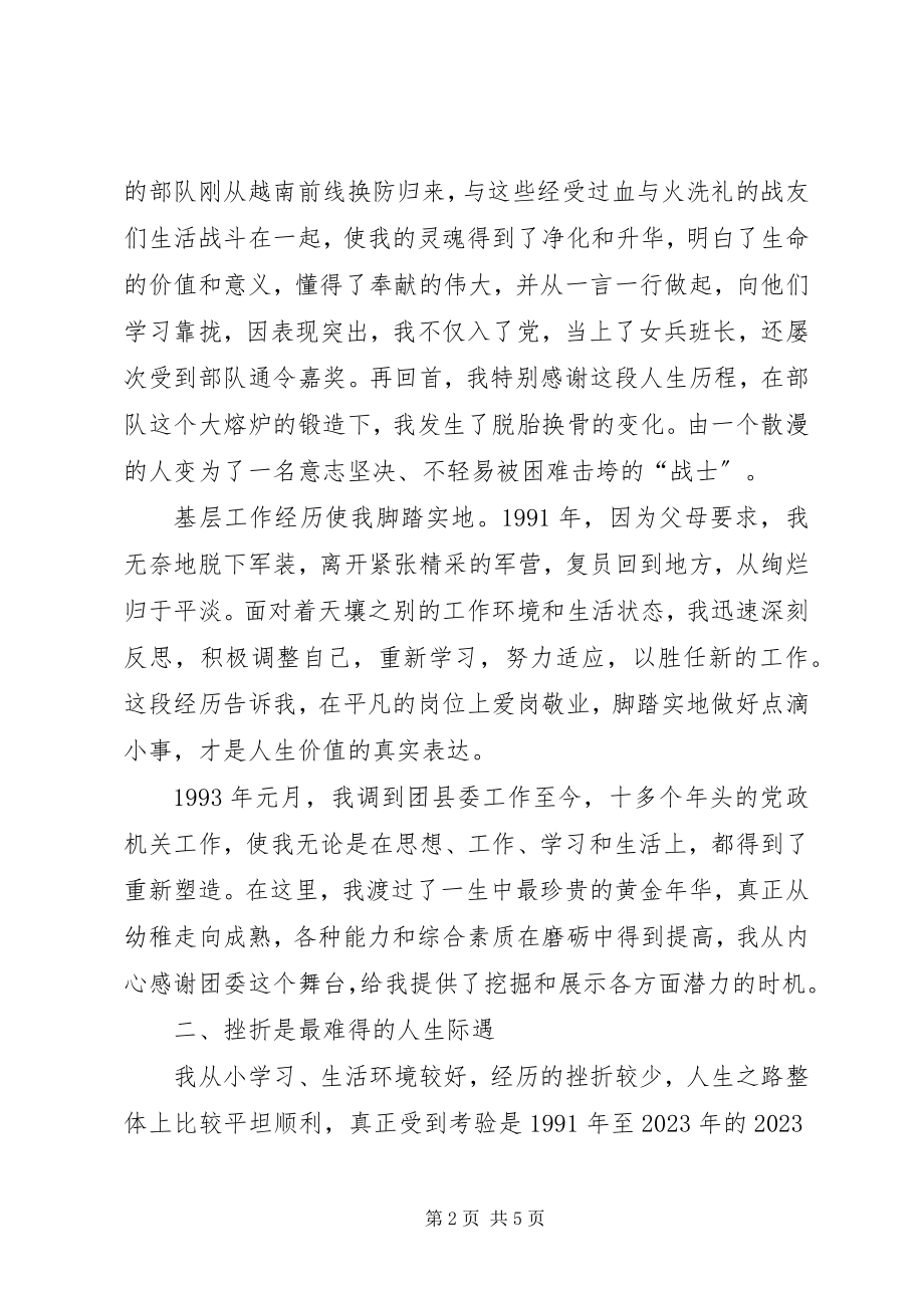 2023年团区委书记巾帼风采经验交流讲话材料.docx_第2页