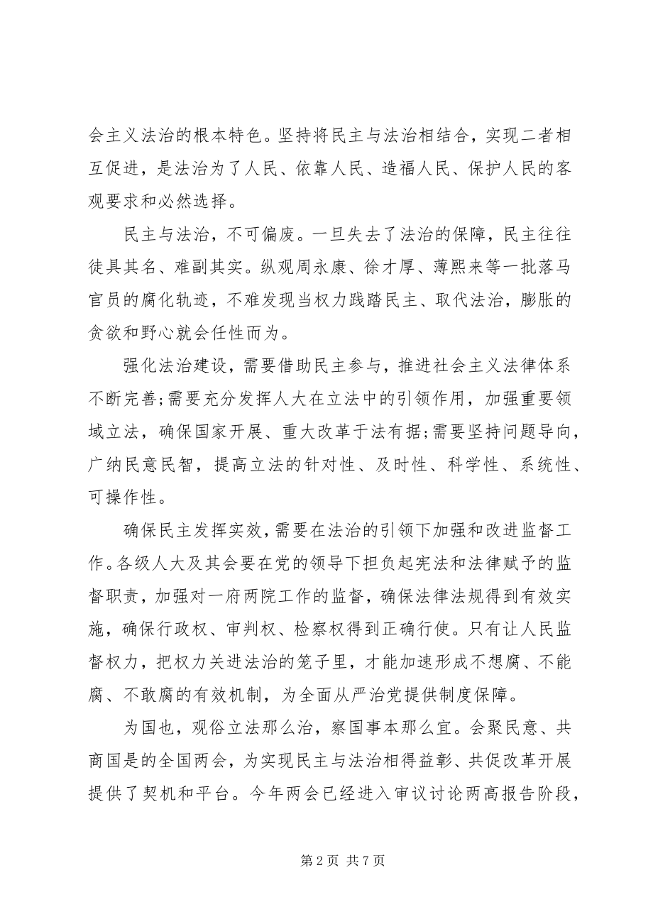 2023年两会思想汇报3篇.docx_第2页