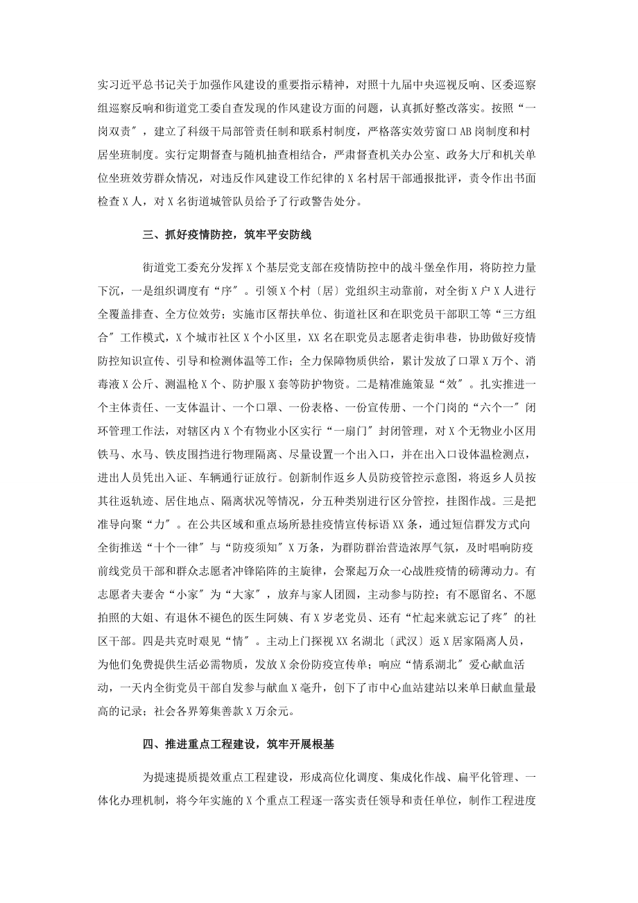 2023年街道领导班子工作总结1.docx_第2页