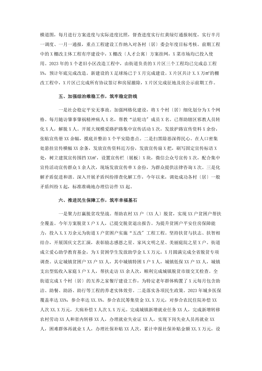 2023年街道领导班子工作总结1.docx_第3页