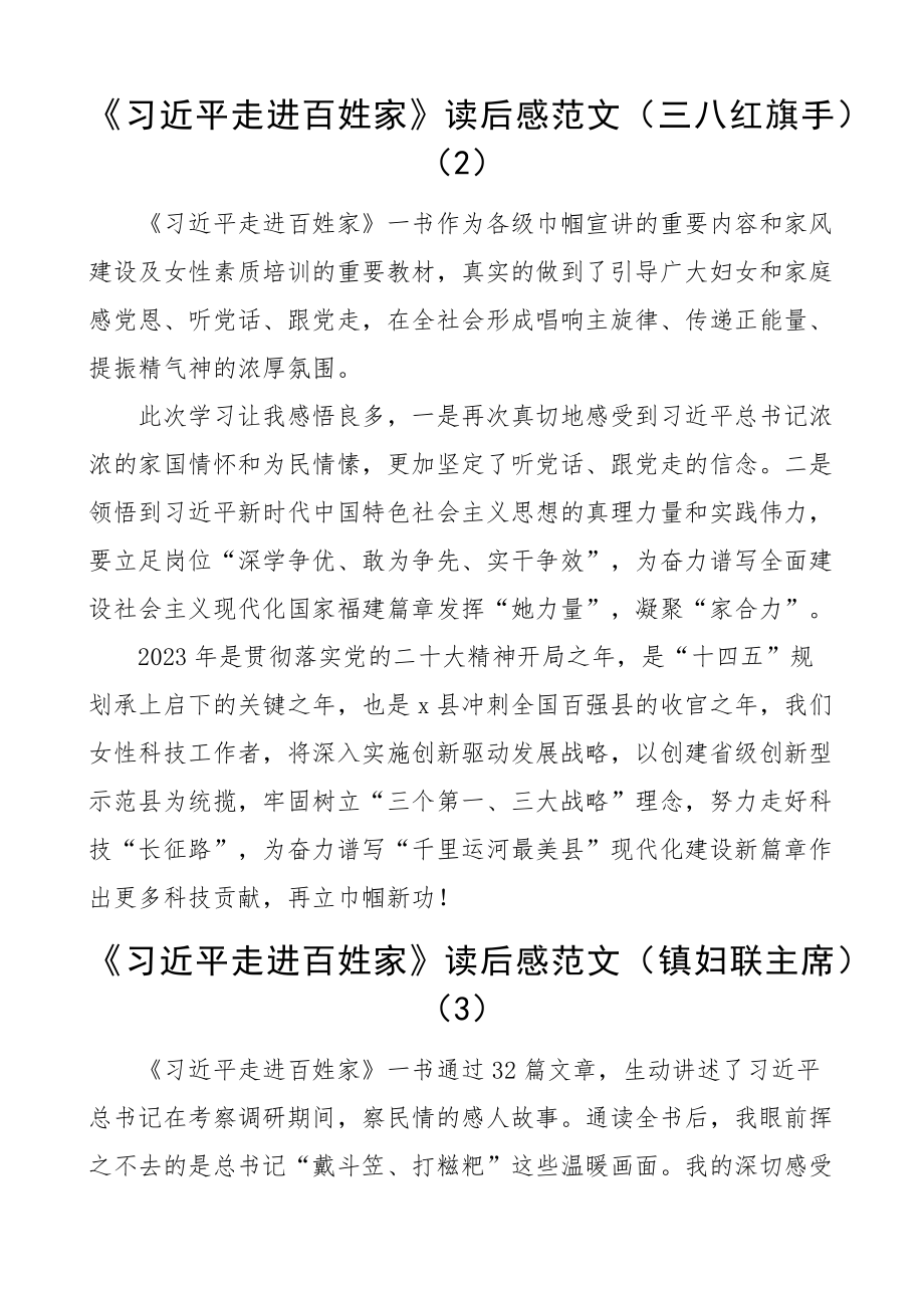 走进百姓家读后感学习心得体会研讨发言材料8篇 .docx_第2页