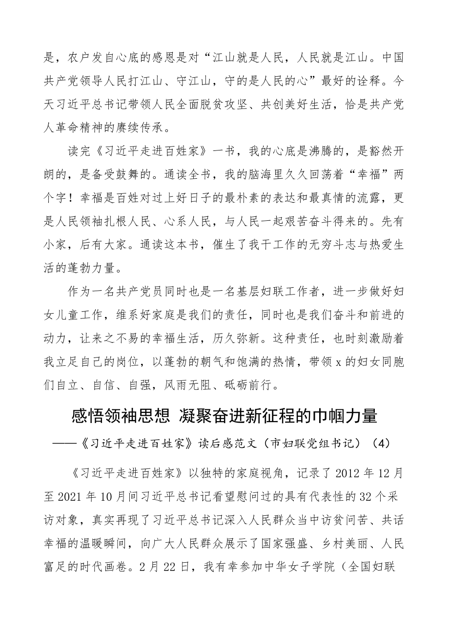 走进百姓家读后感学习心得体会研讨发言材料8篇 .docx_第3页