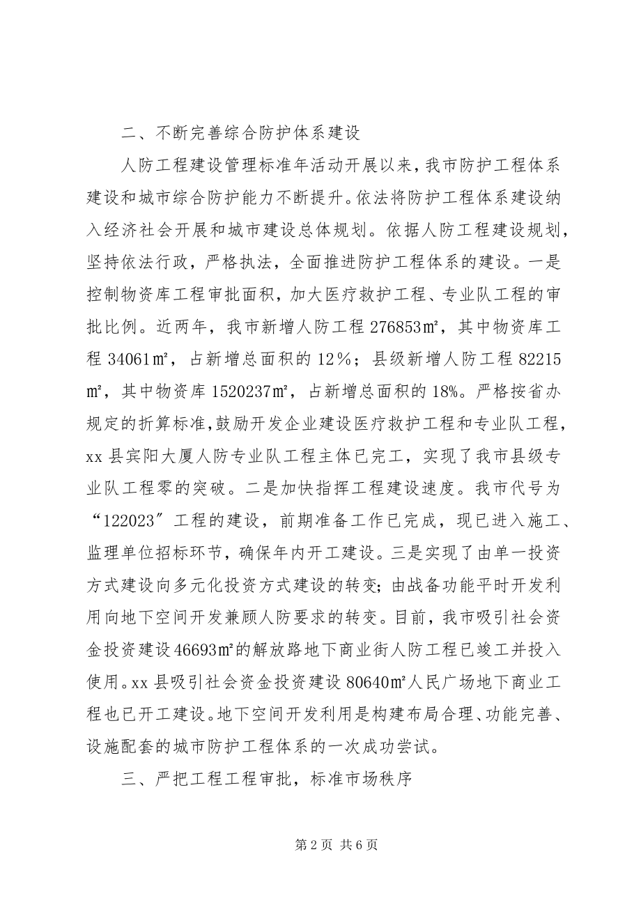 2023年人防工程建设管理规范年活动情况汇报.docx_第2页