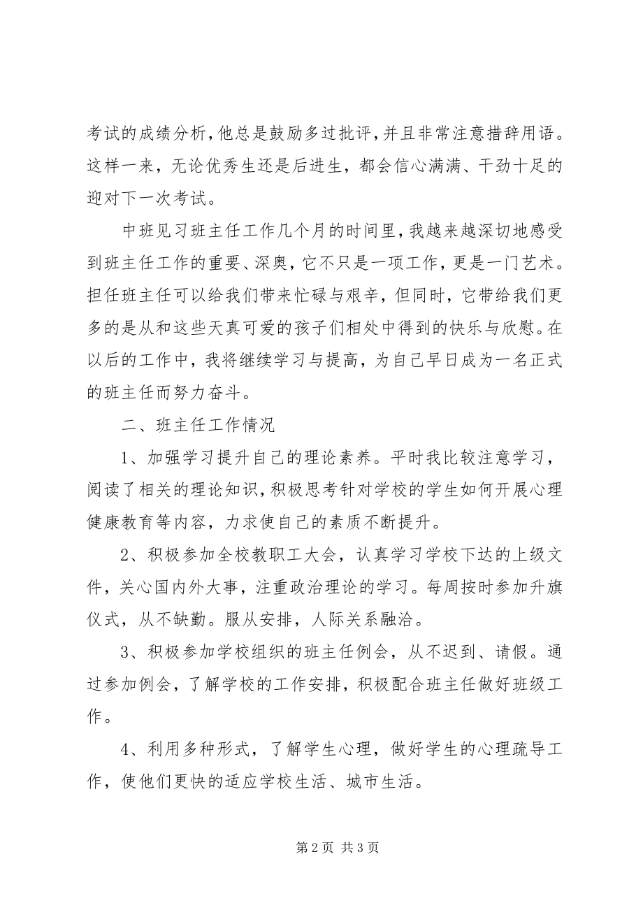 2023年教育实习见习班主任工作总结.docx_第2页