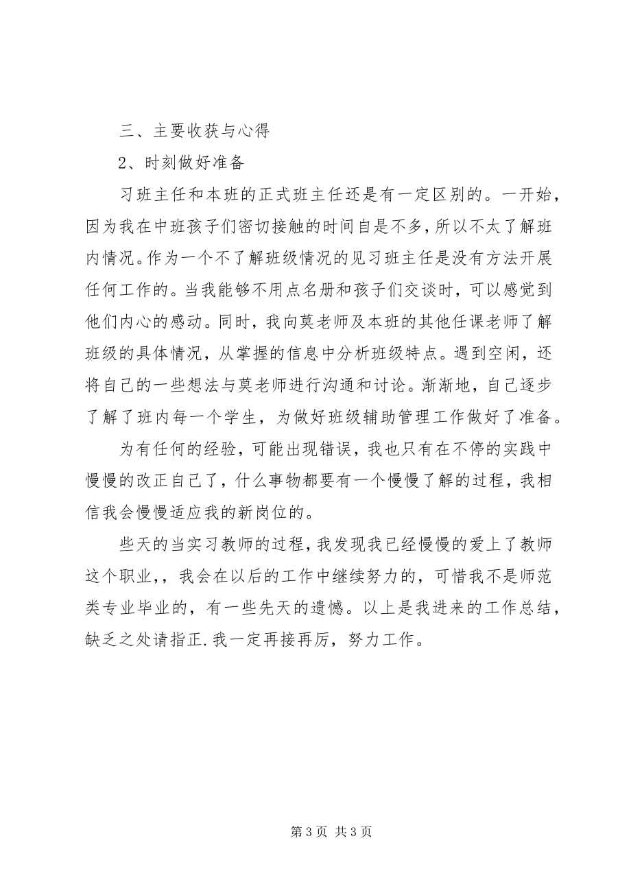 2023年教育实习见习班主任工作总结.docx_第3页