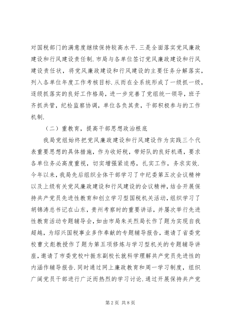 2023年上半年纪检监察工作总结及下半年工作思路.docx_第2页