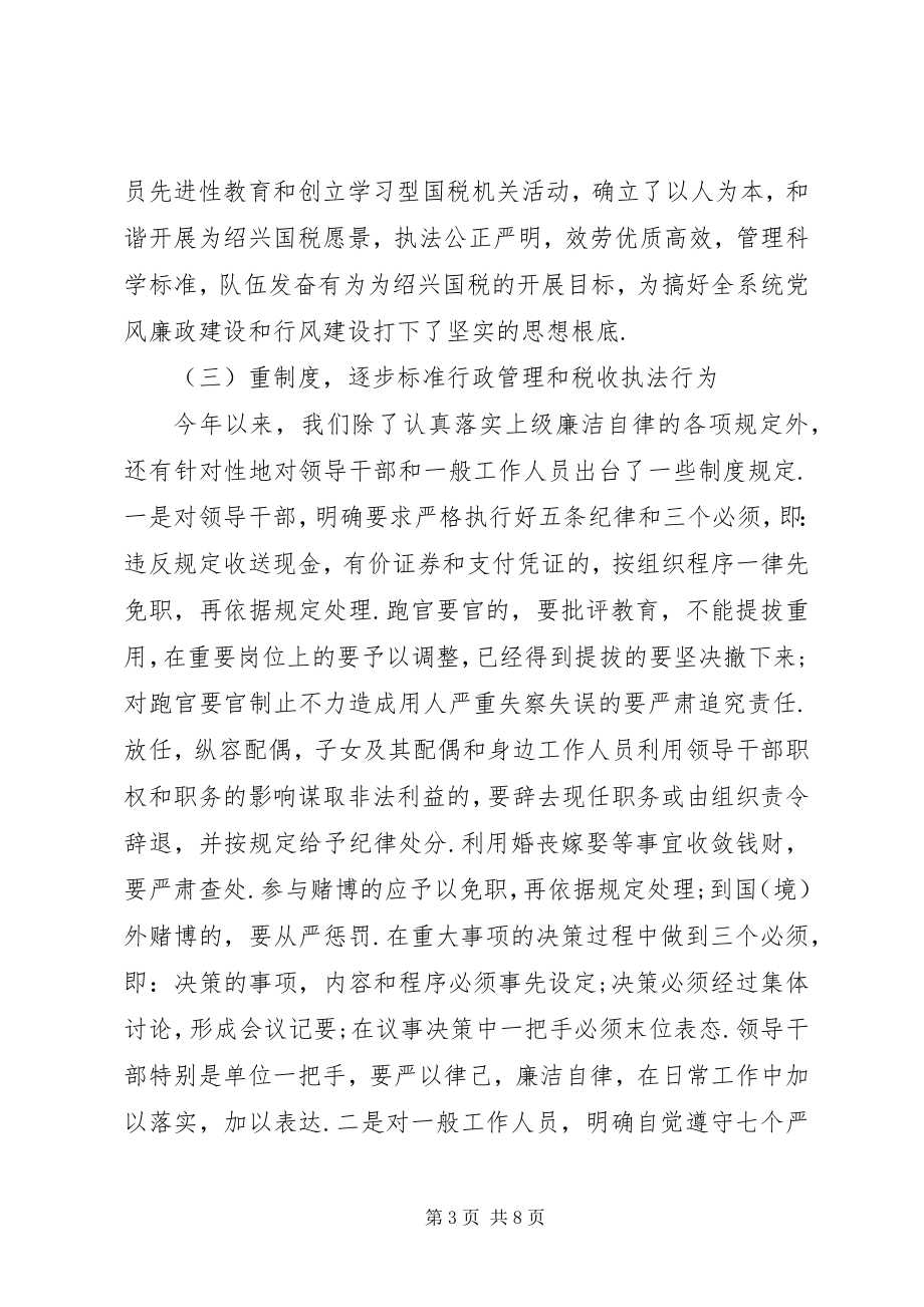 2023年上半年纪检监察工作总结及下半年工作思路.docx_第3页