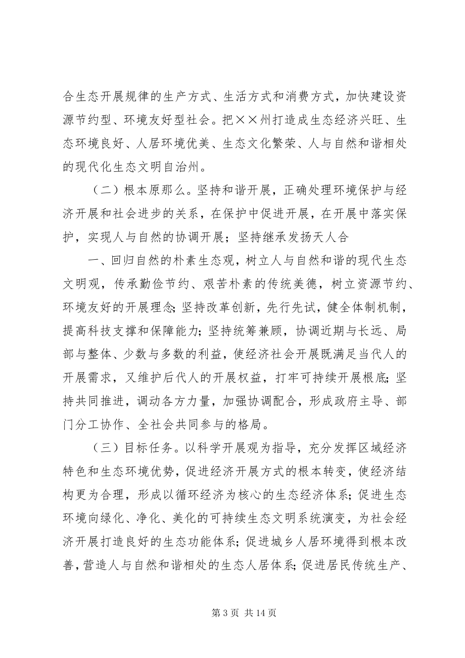 2023年加强生态建设投入力度的意见.docx_第3页