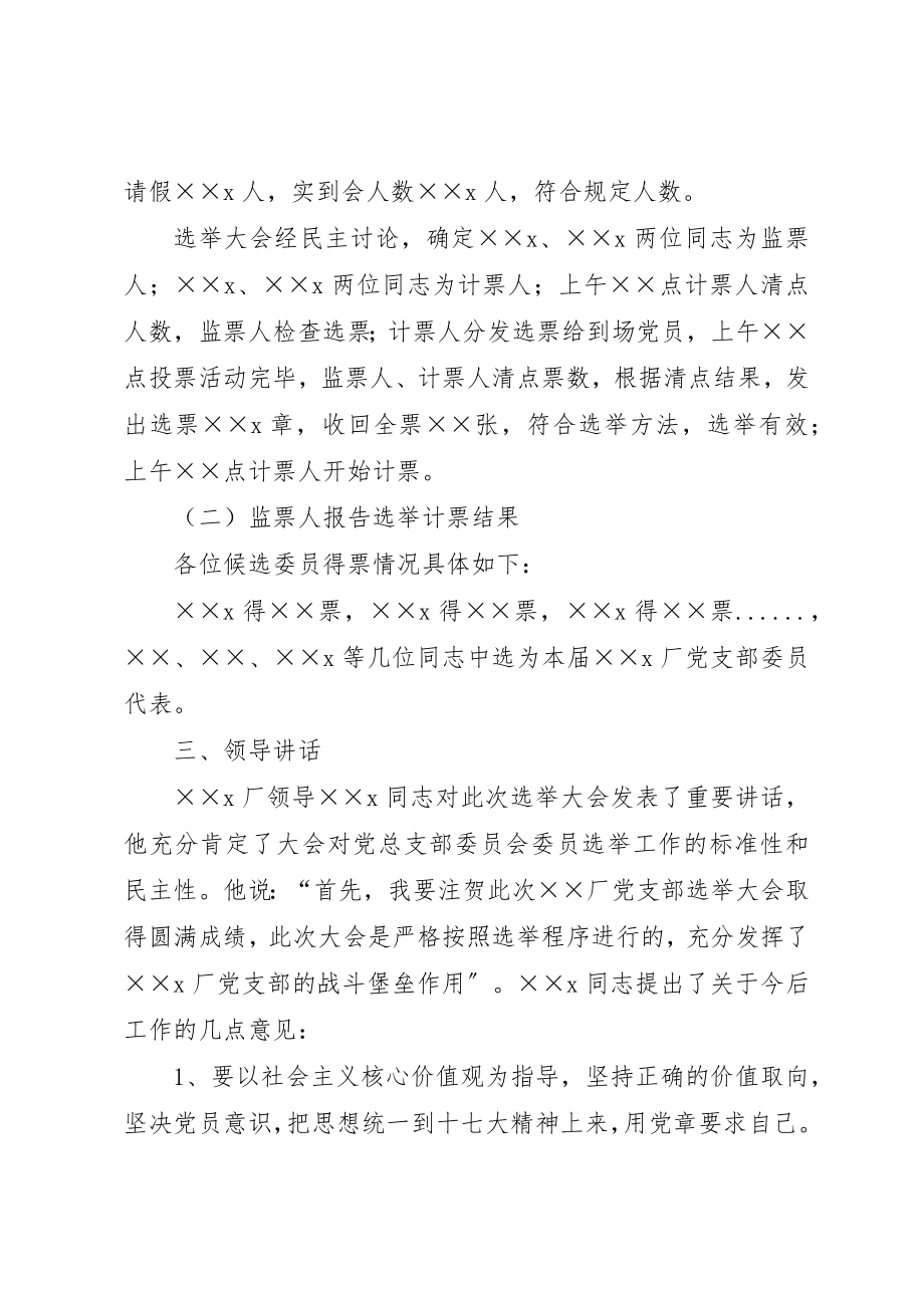 2023年厂党支部委员会选举大会工作汇报.docx_第2页