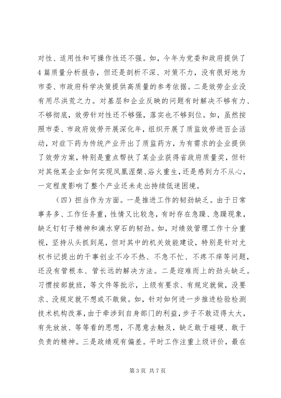 2023年度民主生活会个人讲话提纲及对照检查材料新编.docx_第3页