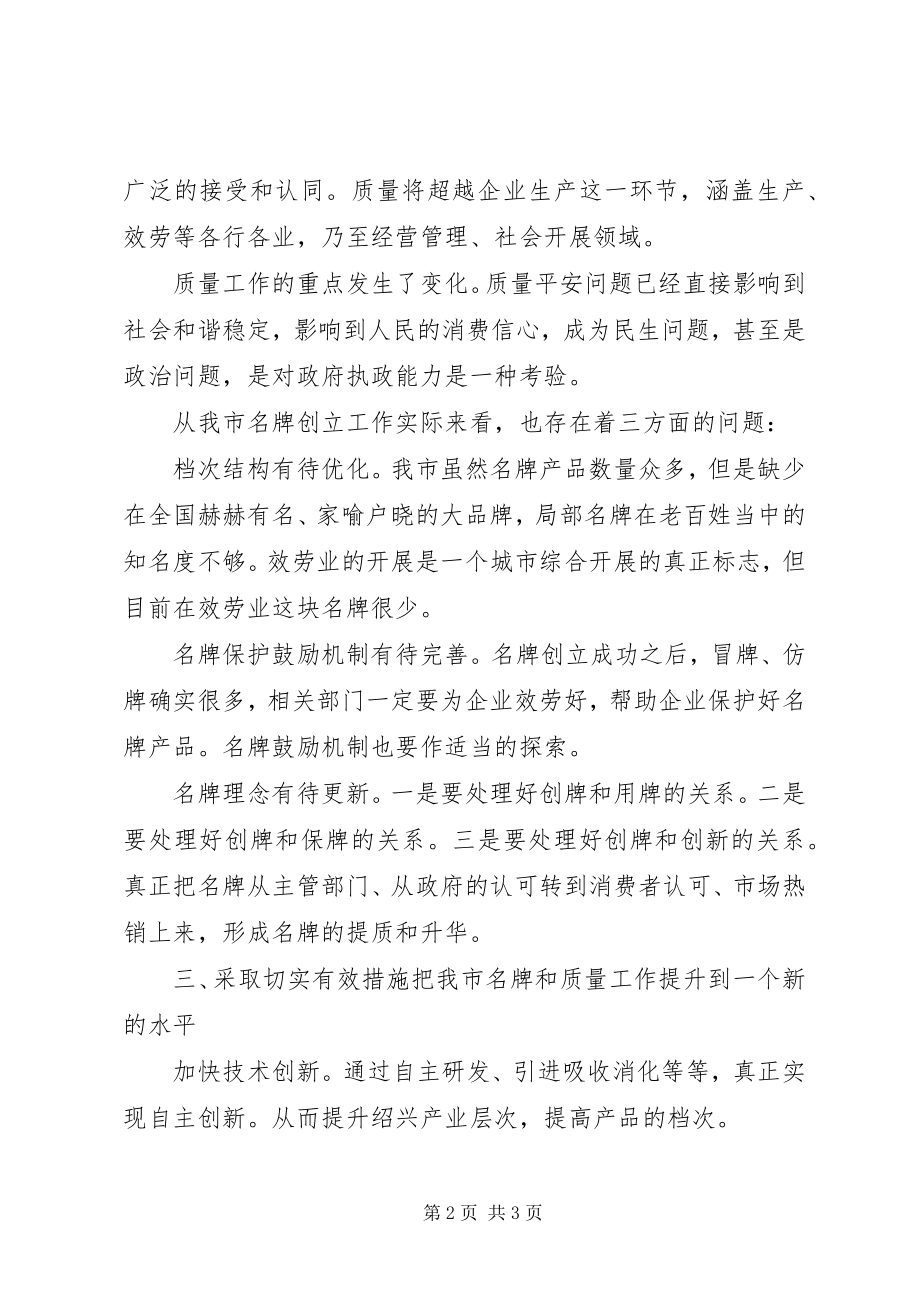 2023年名牌产品表彰会致辞.docx_第2页