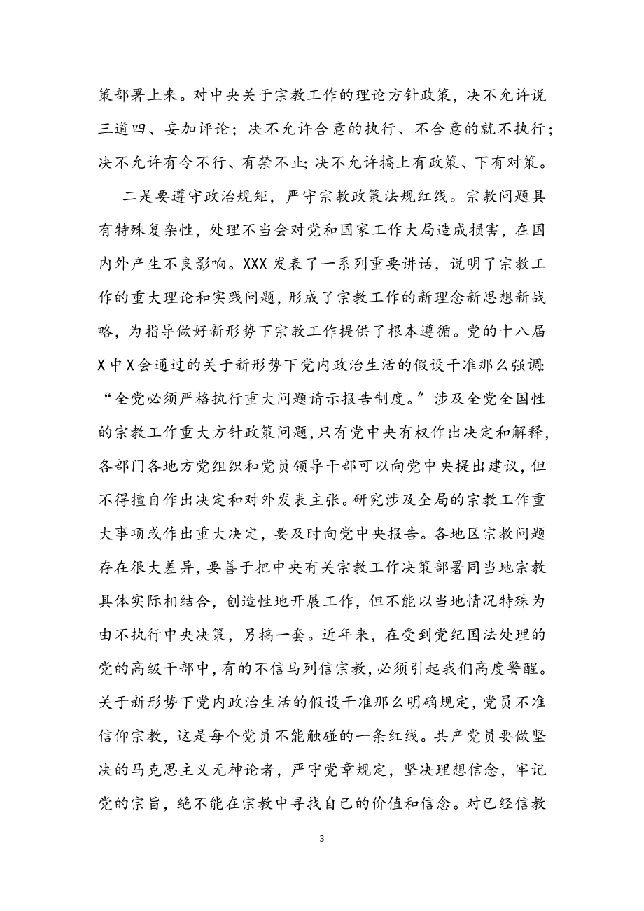 2023年学习全国宗教工作会议精神心得体会.docx_第3页