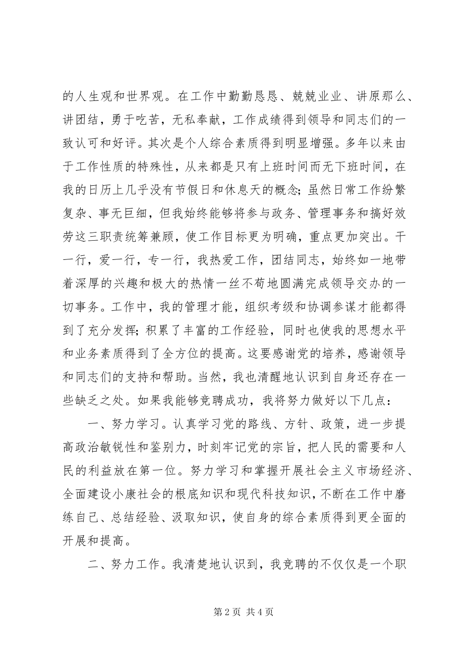 2023年省发改委驻京办主任竞聘演讲.docx_第2页