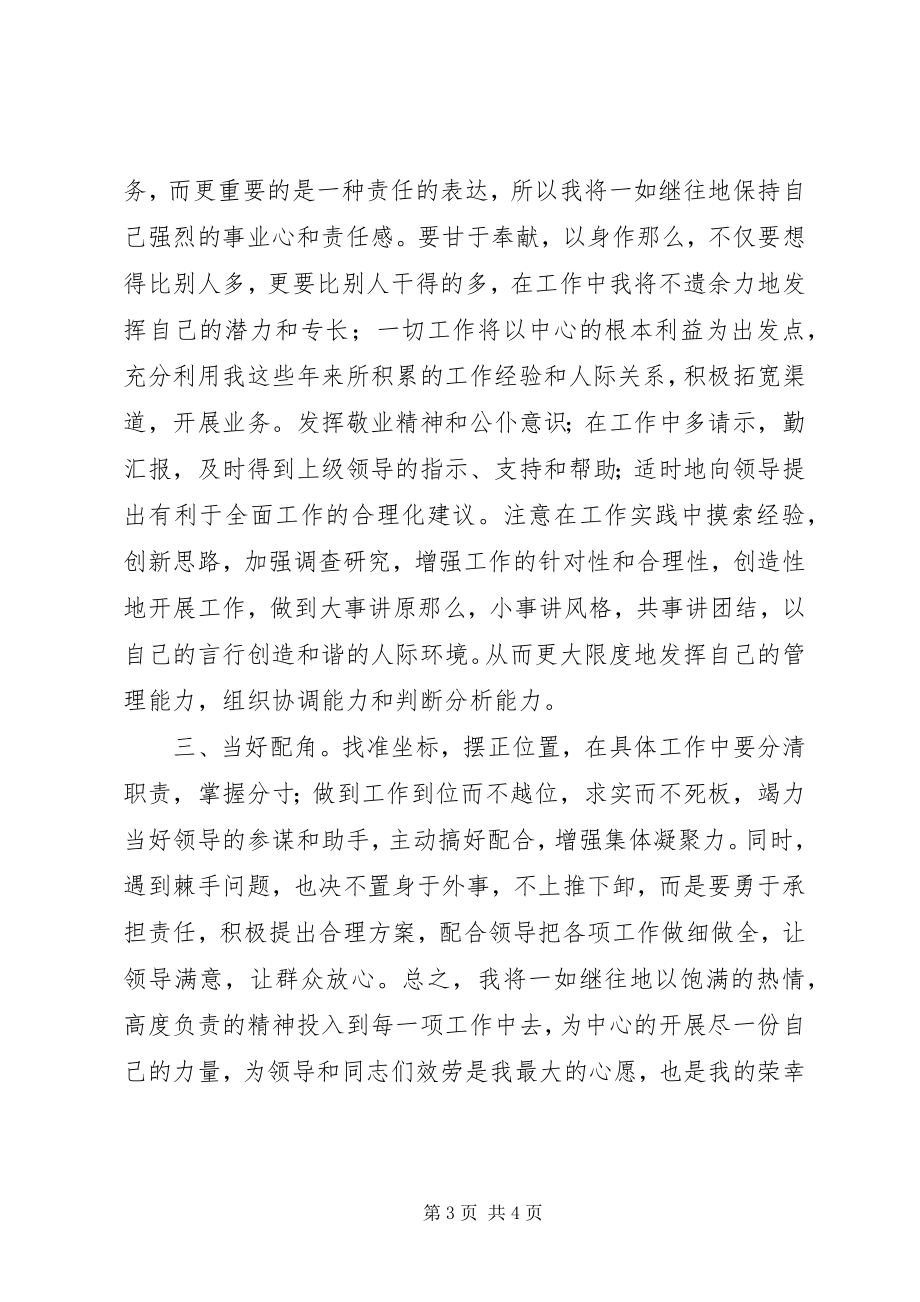 2023年省发改委驻京办主任竞聘演讲.docx_第3页