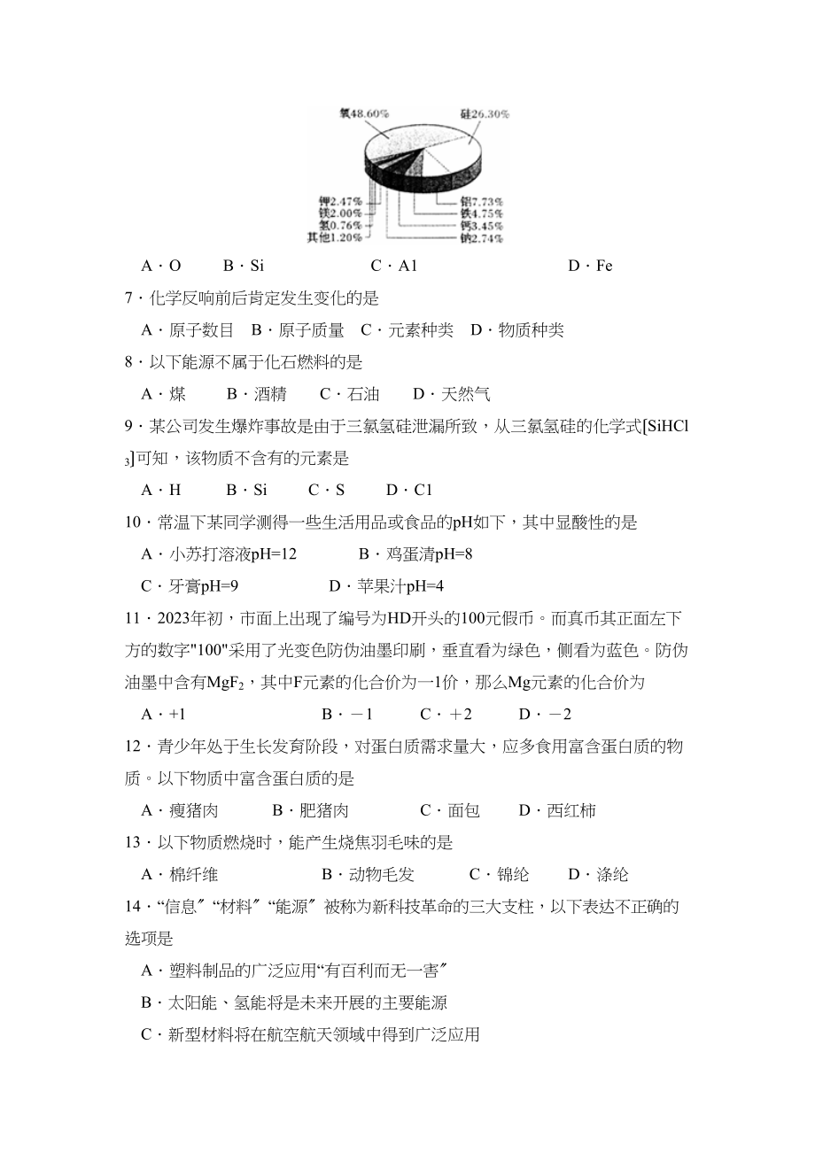 2023年广西玉林市防城港市初中毕业升学考试初中化学.docx_第2页