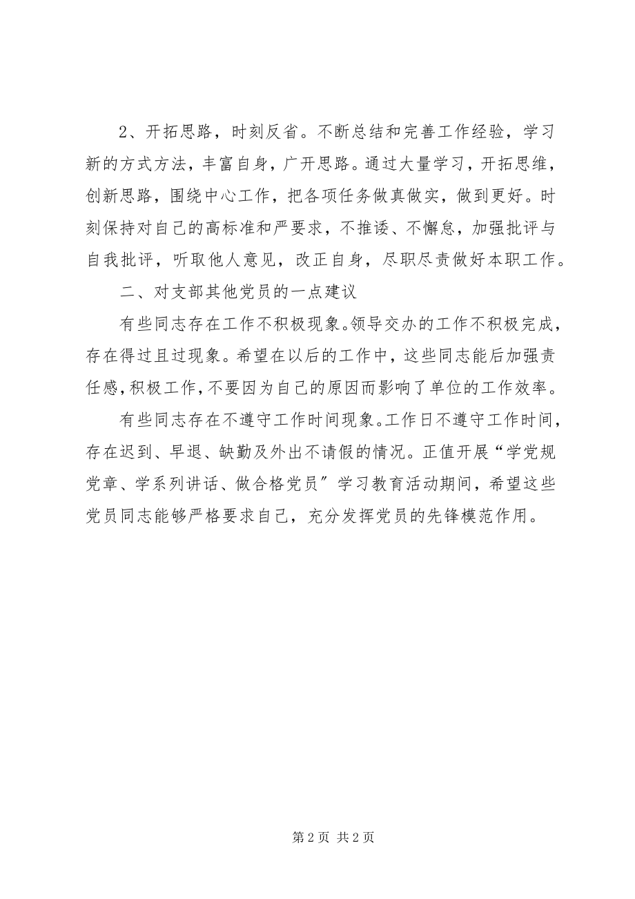 2023年学习毛丰美实干促振兴3.docx_第2页