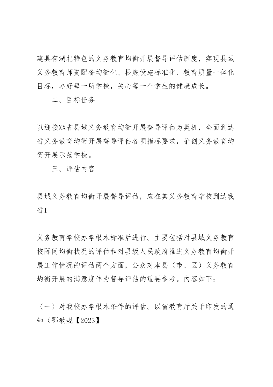 2023年关于迎接省县域义务教育均衡发展督导评估的整改方案 2.doc_第2页