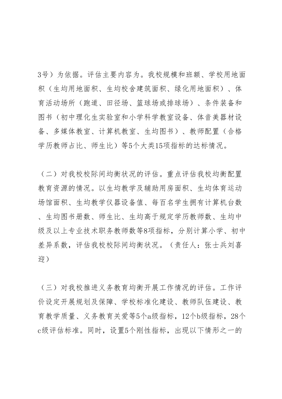 2023年关于迎接省县域义务教育均衡发展督导评估的整改方案 2.doc_第3页