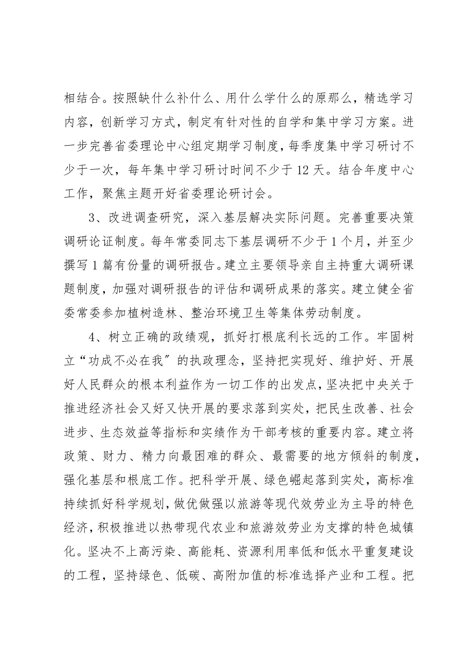 2023年常委会群众路线整改方案新编.docx_第2页