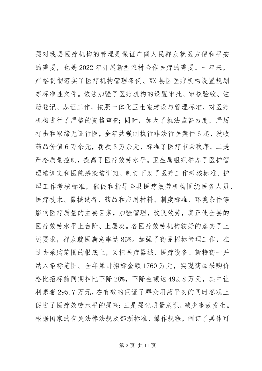 2023年卫生系统工作会议上的局长致辞.docx_第2页