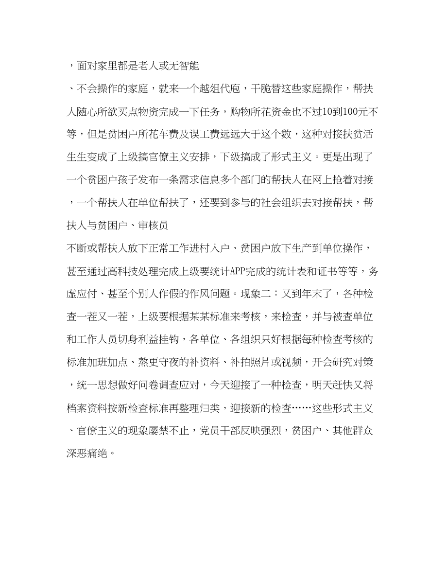 2023年反对形式主义官僚主义的学习心得体会范文三篇.docx_第2页