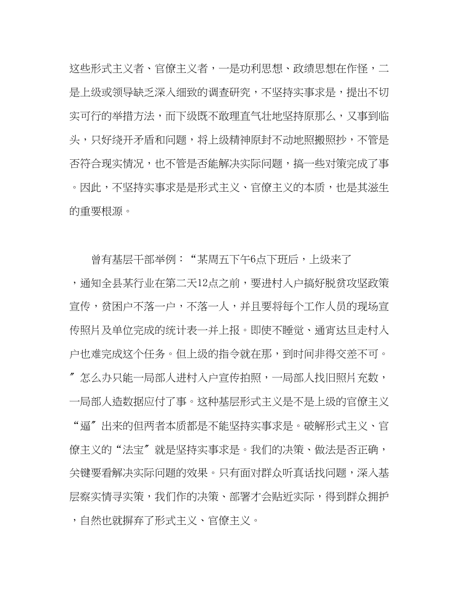 2023年反对形式主义官僚主义的学习心得体会范文三篇.docx_第3页