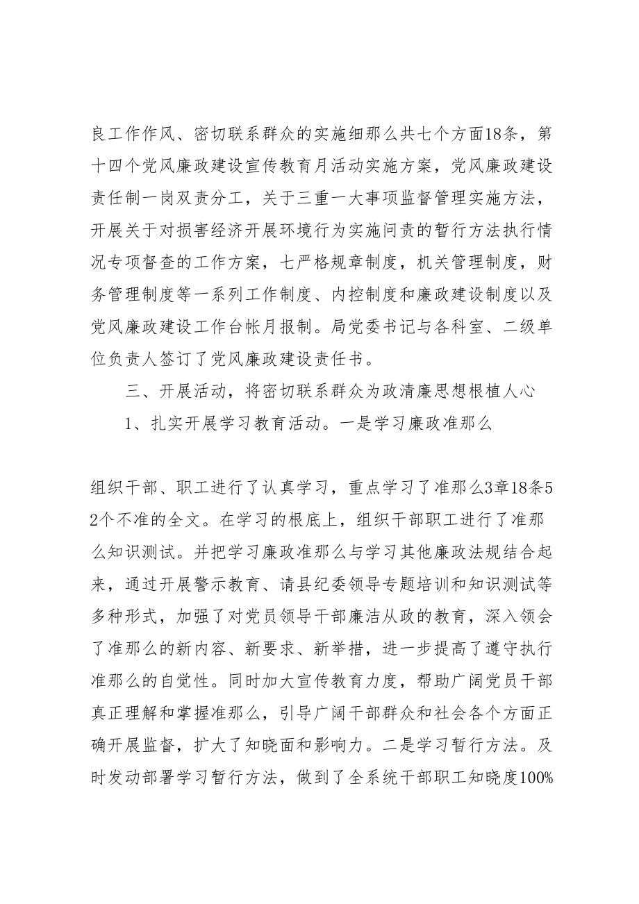 2023年党风廉政半年工作总结精选多篇.doc_第2页