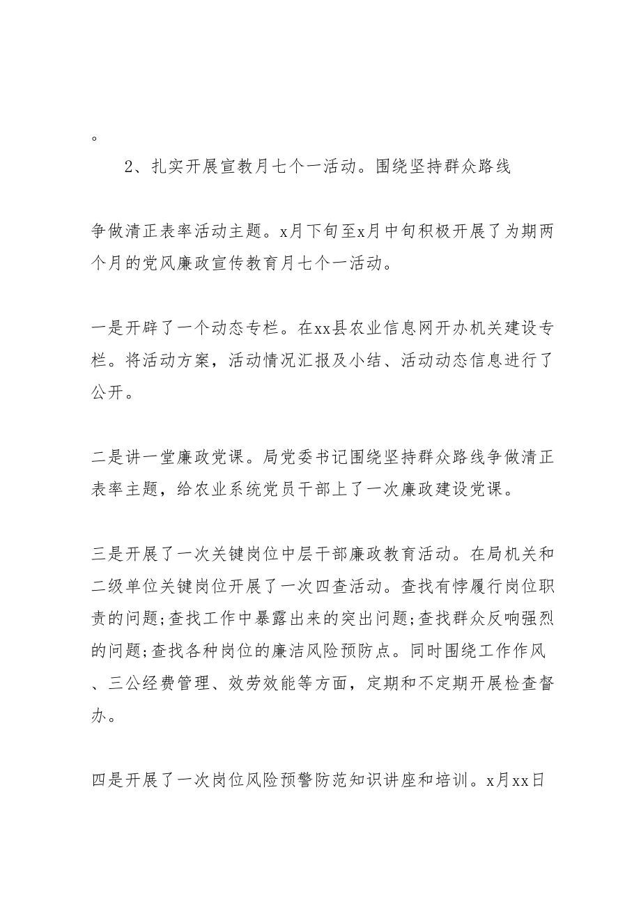 2023年党风廉政半年工作总结精选多篇.doc_第3页