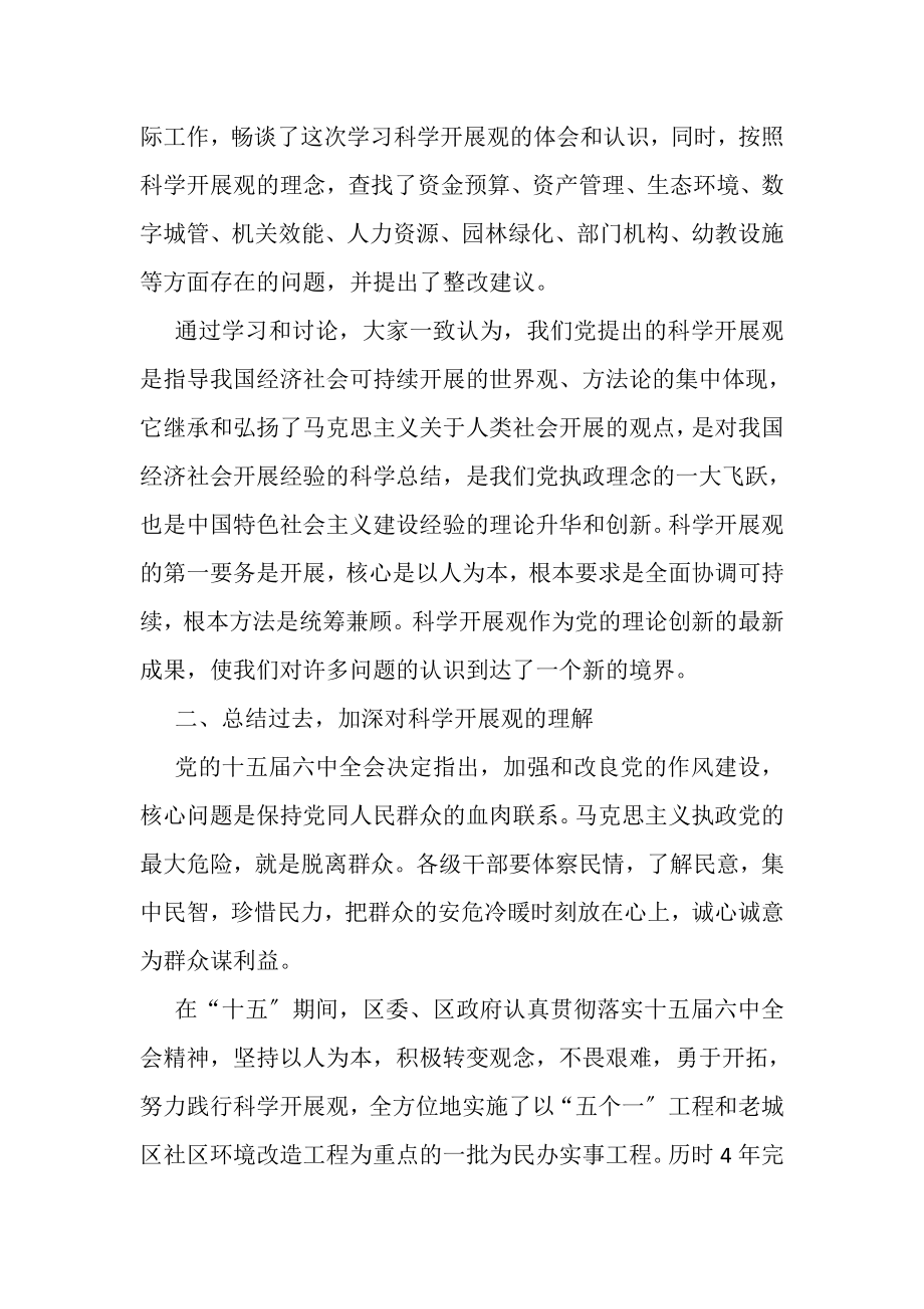 2023年领导干部科学发展观研讨班小组发言稿.doc_第2页