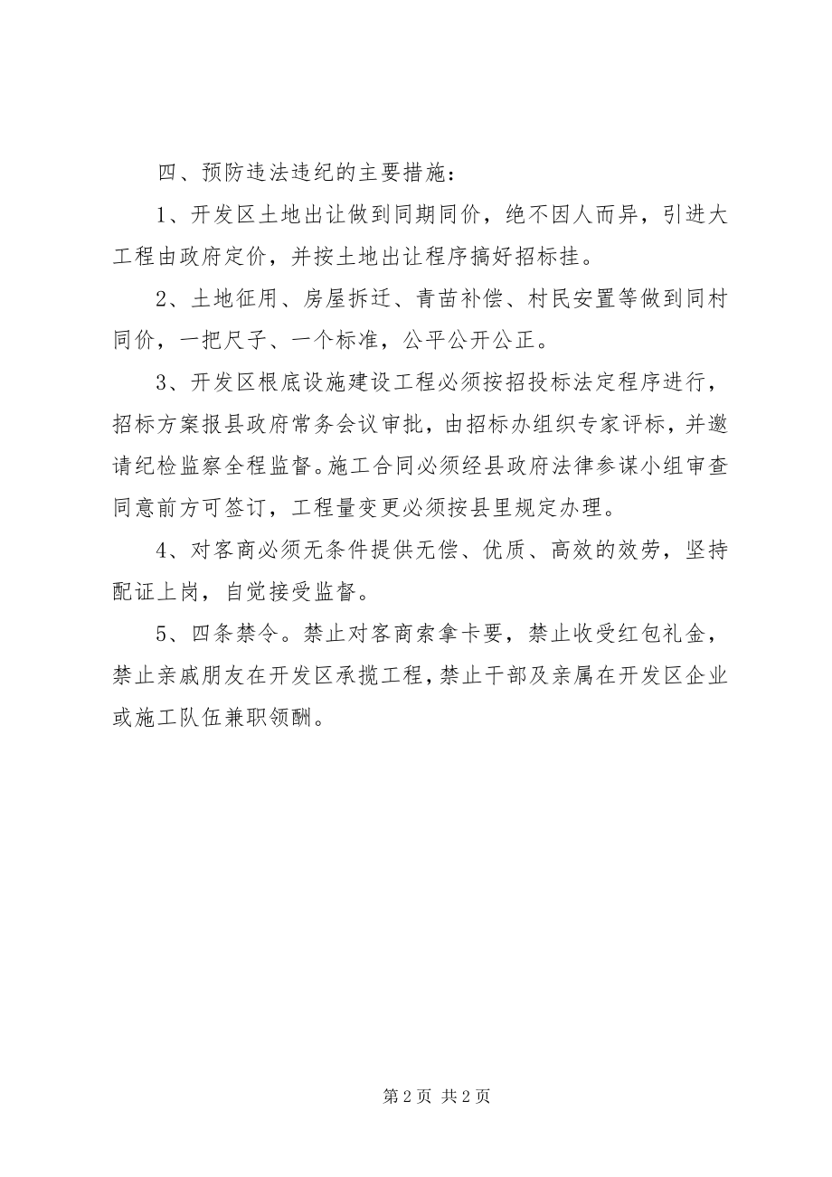 2023年工业经济开发区管委会党风廉政建设实施方案.docx_第2页