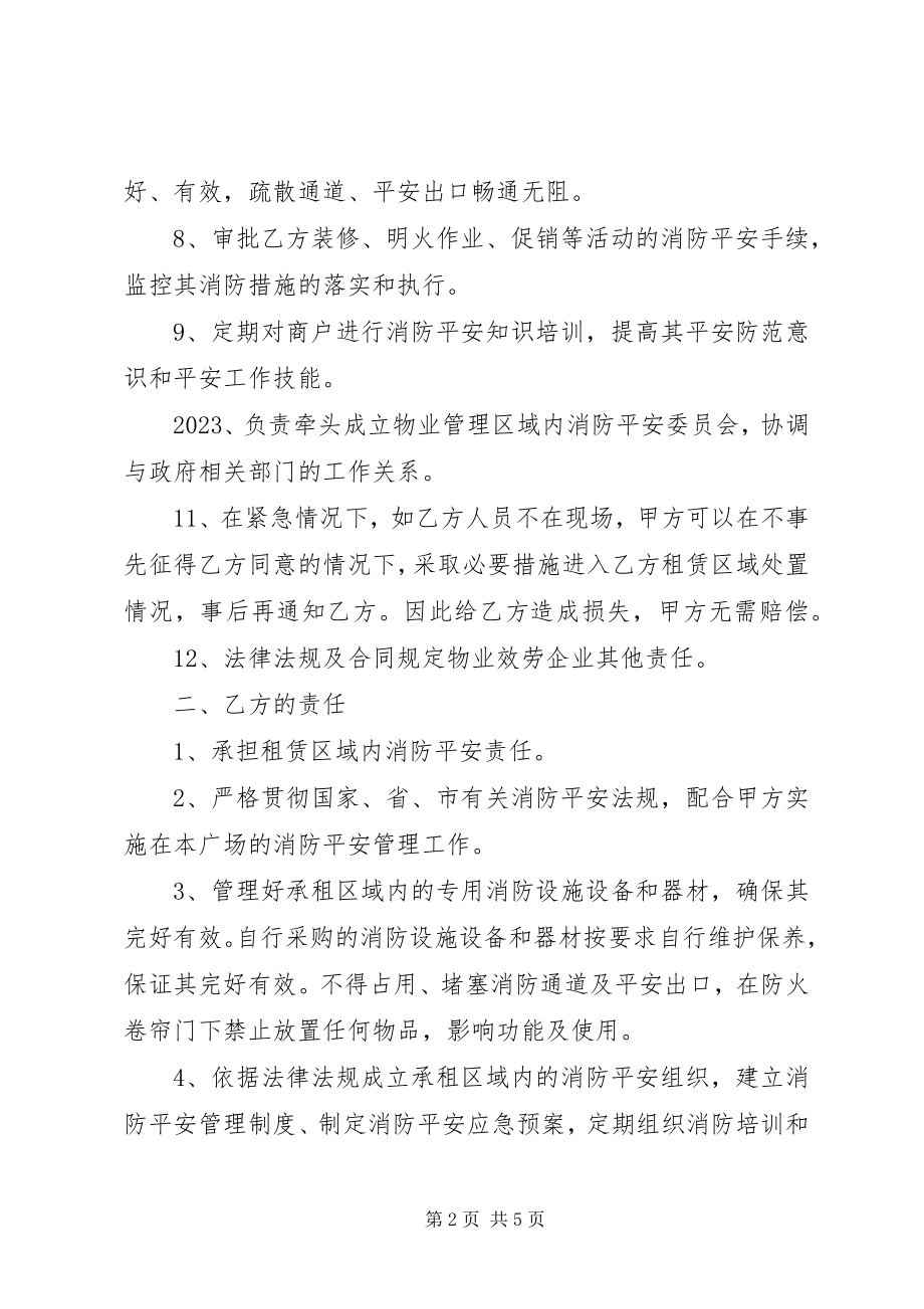 2023年4地消防安全责任书新编.docx_第2页