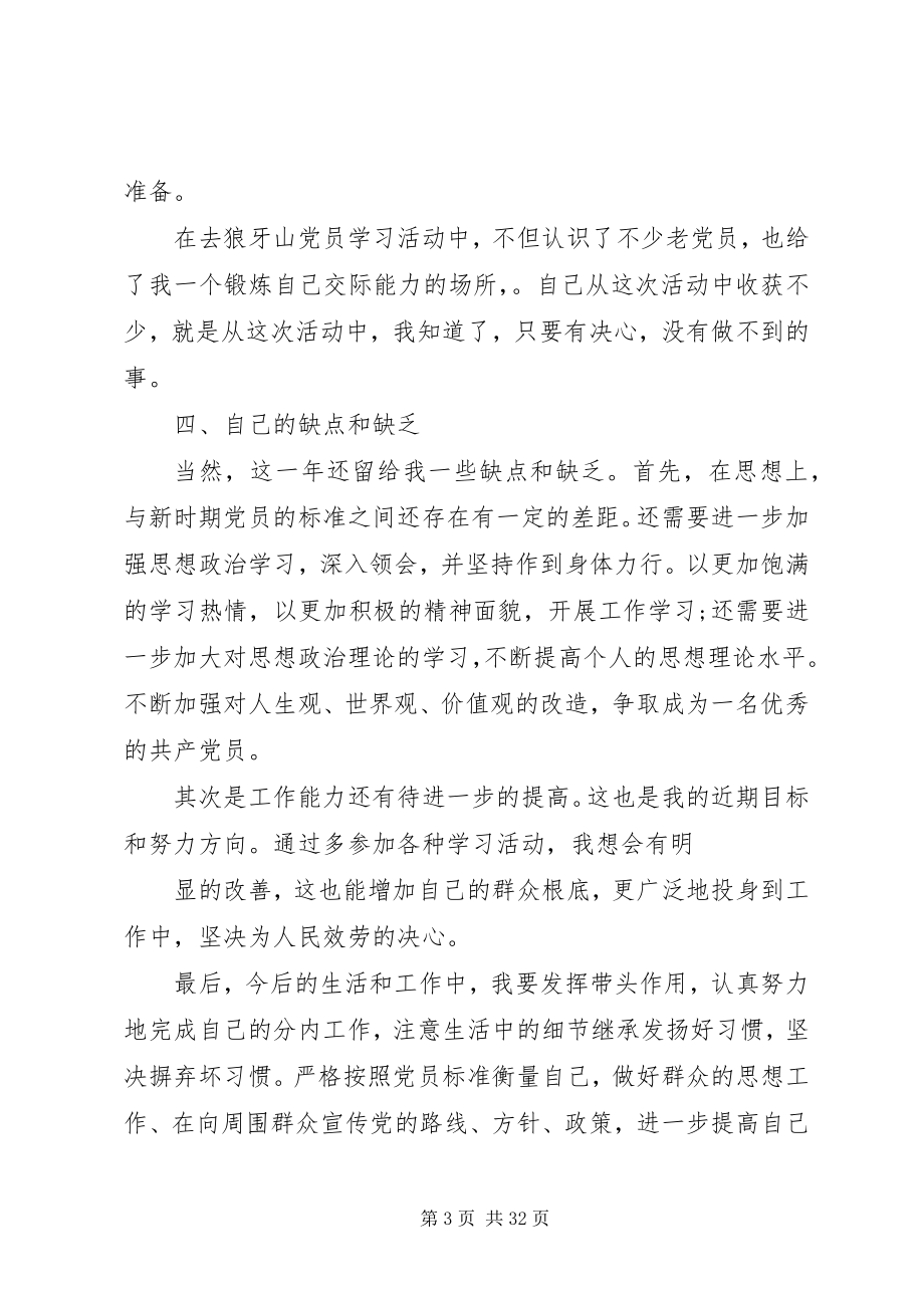 2023年个人总结个人总结某年党员个人总结.docx_第3页