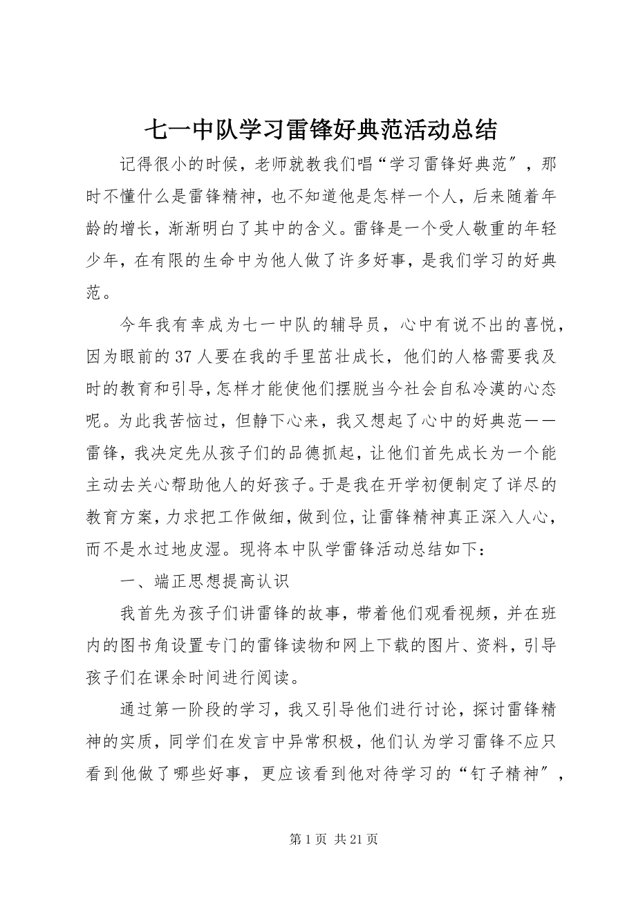 2023年七一中队学习雷锋好榜样活动总结.docx_第1页