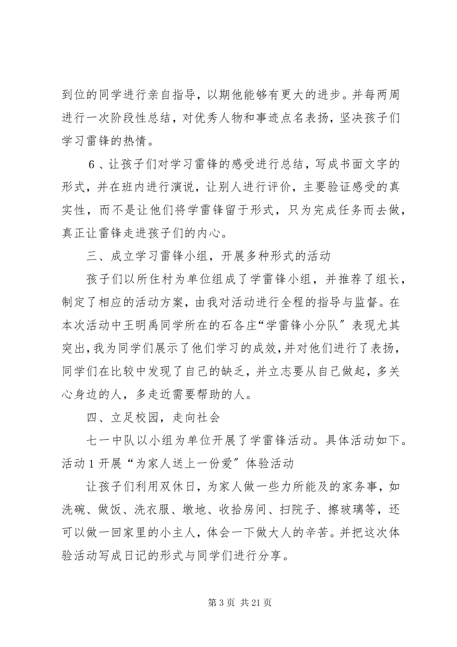 2023年七一中队学习雷锋好榜样活动总结.docx_第3页