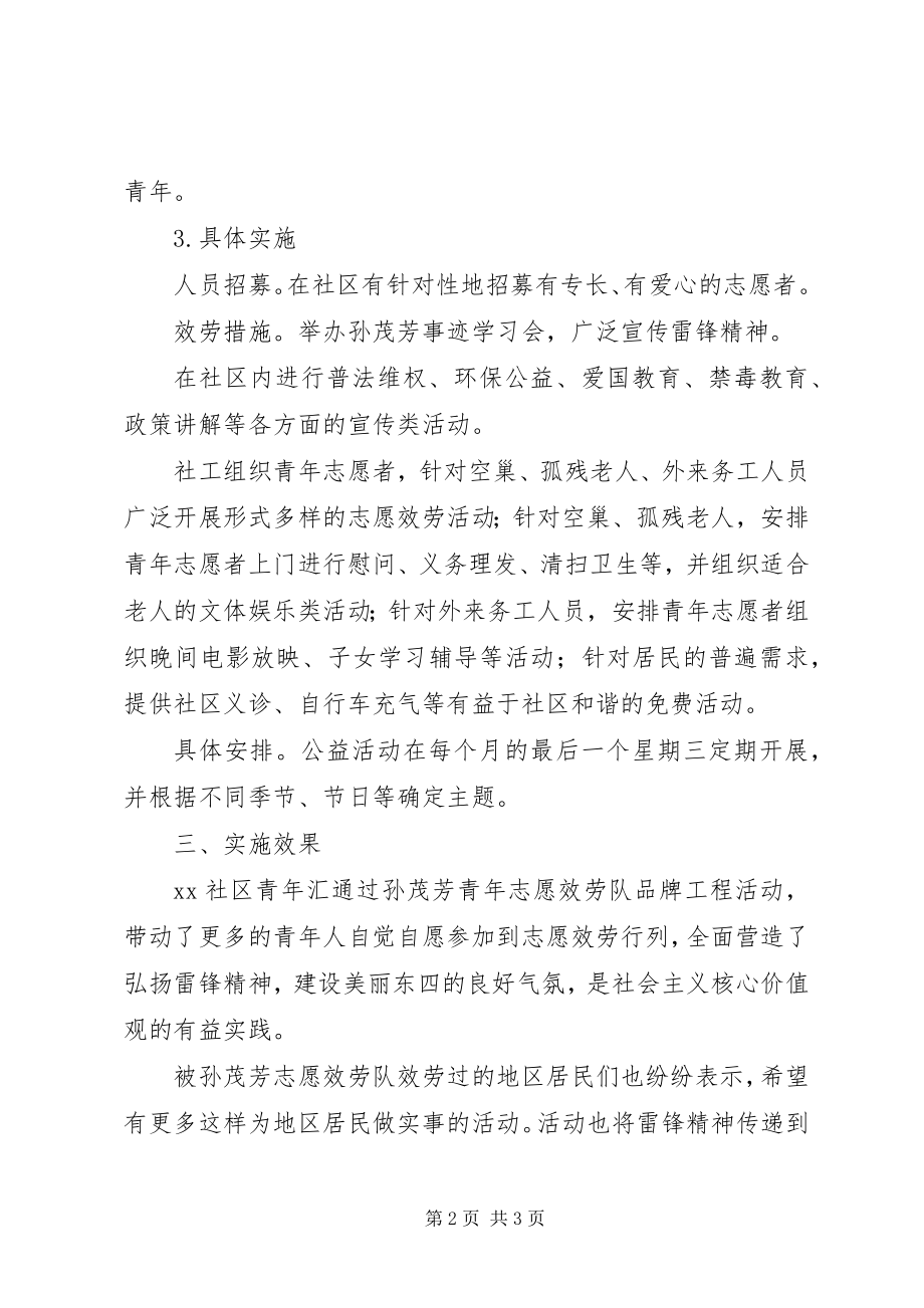 2023年开展社会主义核心价值观的实践活动方案及总结.docx_第2页