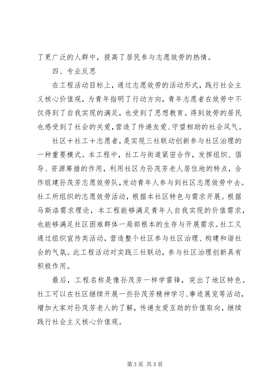 2023年开展社会主义核心价值观的实践活动方案及总结.docx_第3页