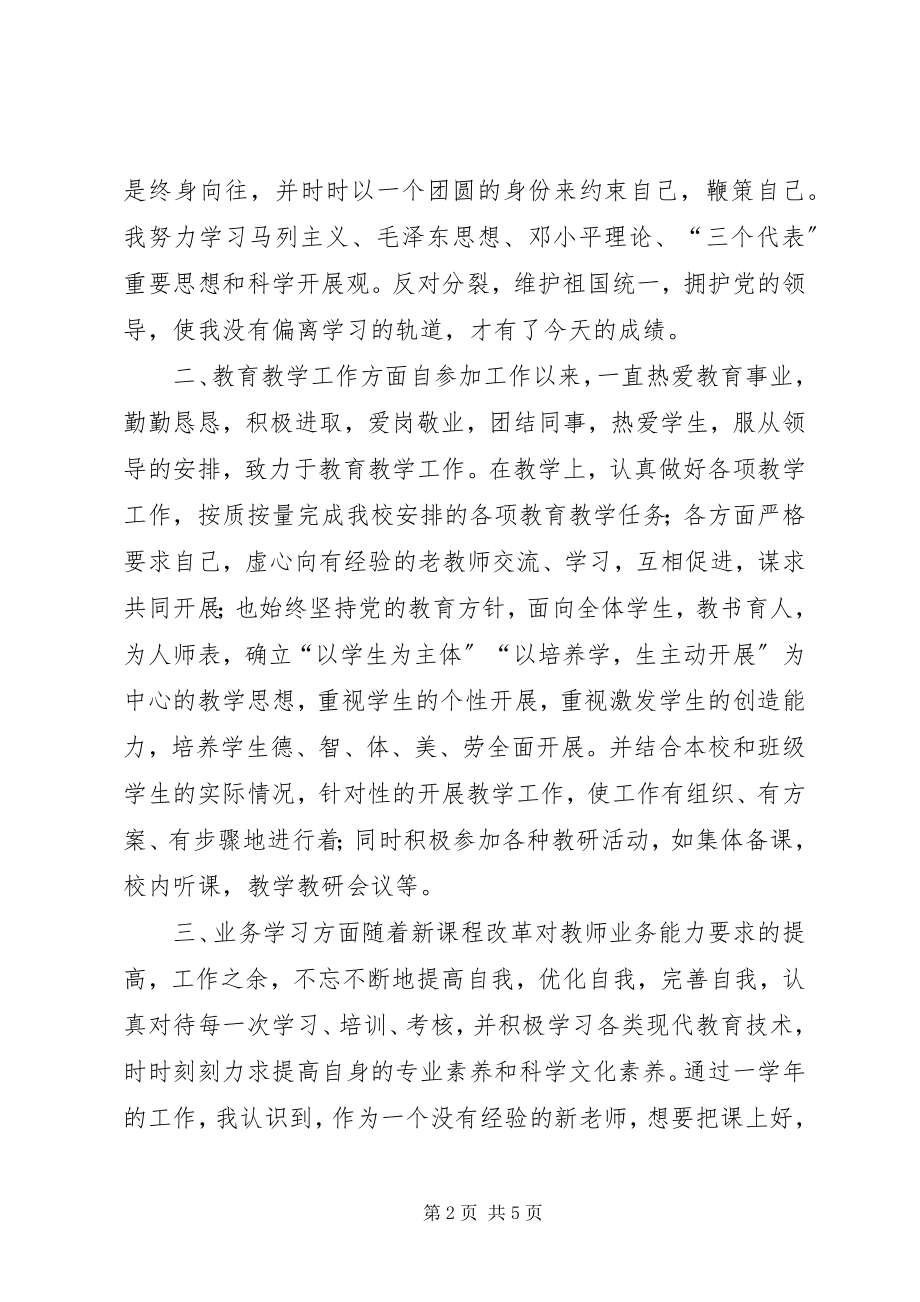 2023年思想职业道德方面.docx_第2页