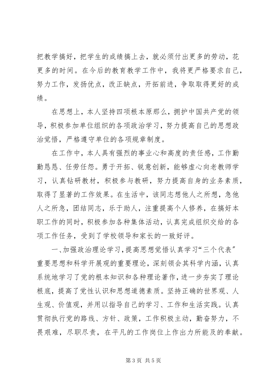 2023年思想职业道德方面.docx_第3页