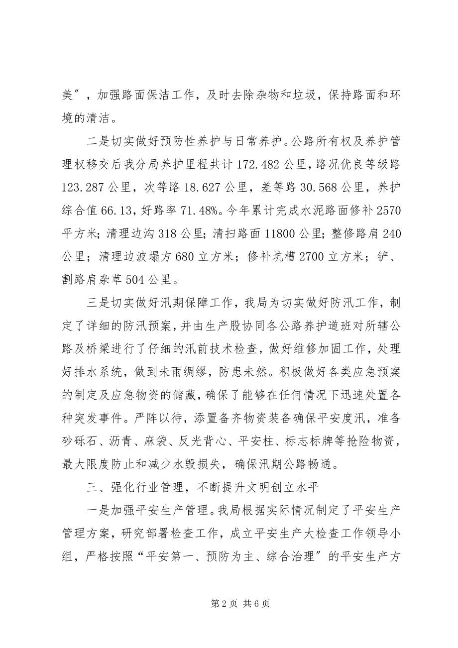 2023年公路管理分局工作总结及某年工作安排.docx_第2页