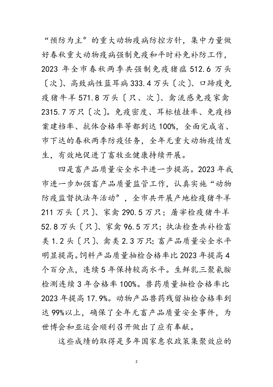 2023年书记在畜牧兽医工作会发言范文.doc_第2页